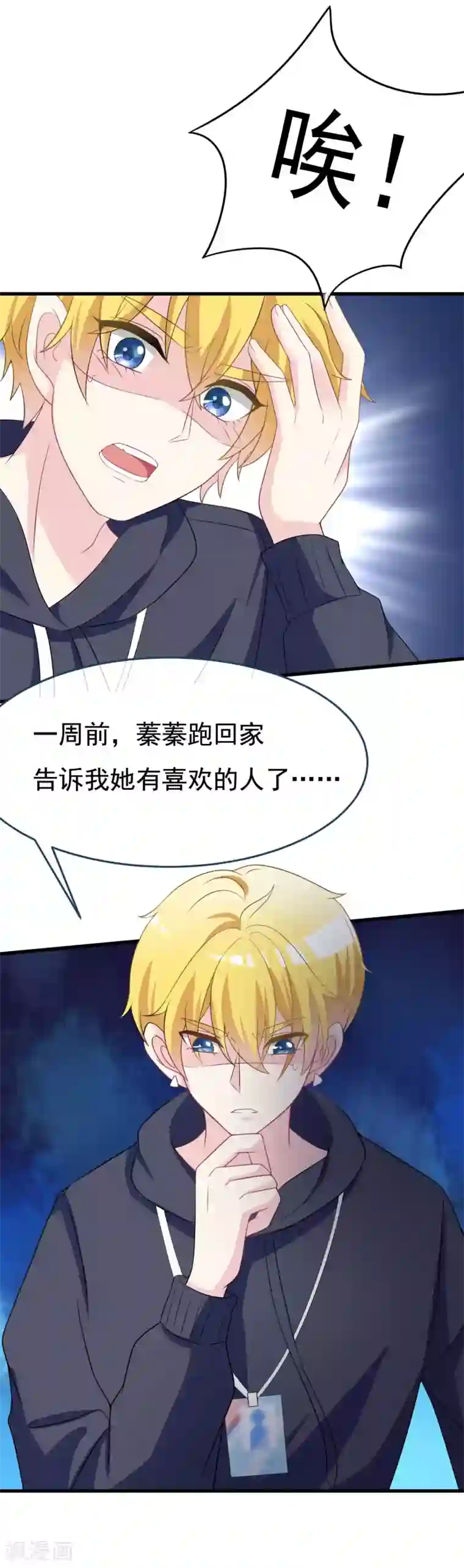 渣男总裁别想逃第88话 今晚我们还继续么~