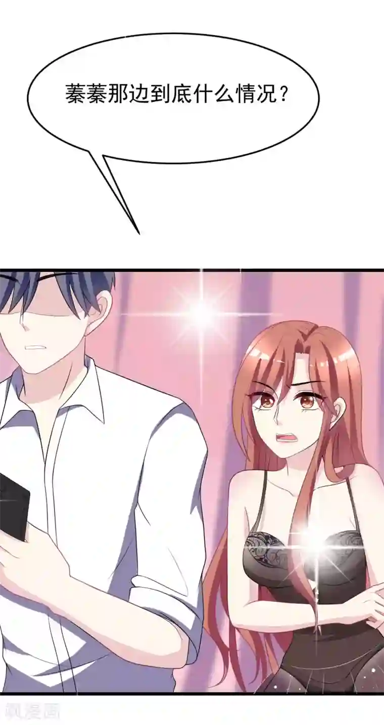 渣男总裁别想逃第88话 今晚我们还继续么~