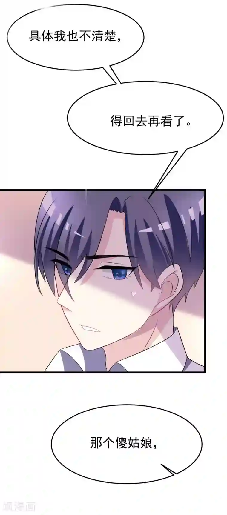 渣男总裁别想逃第88话 今晚我们还继续么~