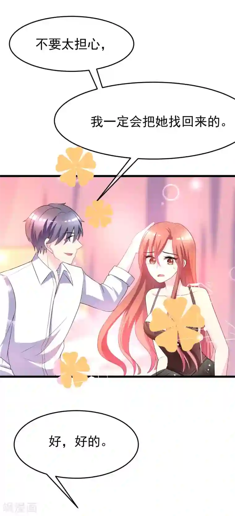 渣男总裁别想逃第88话 今晚我们还继续么~