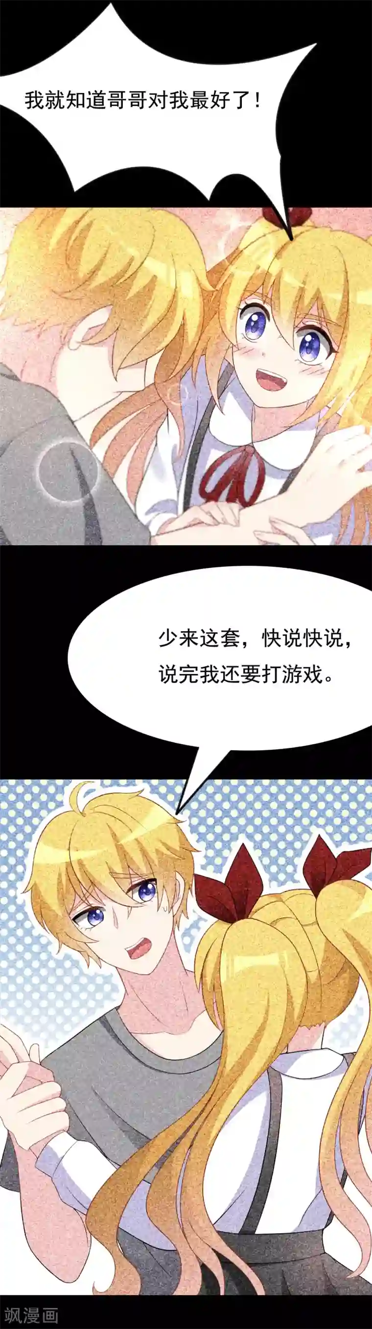 渣男总裁别想逃第89话 颜正条顺低音炮