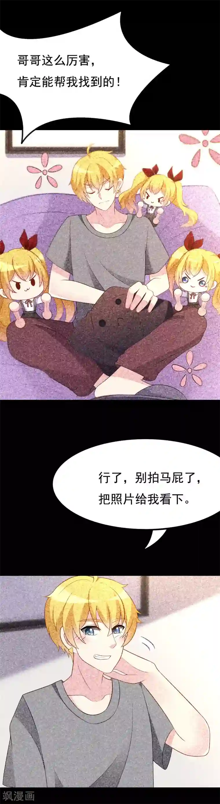 渣男总裁别想逃第89话 颜正条顺低音炮