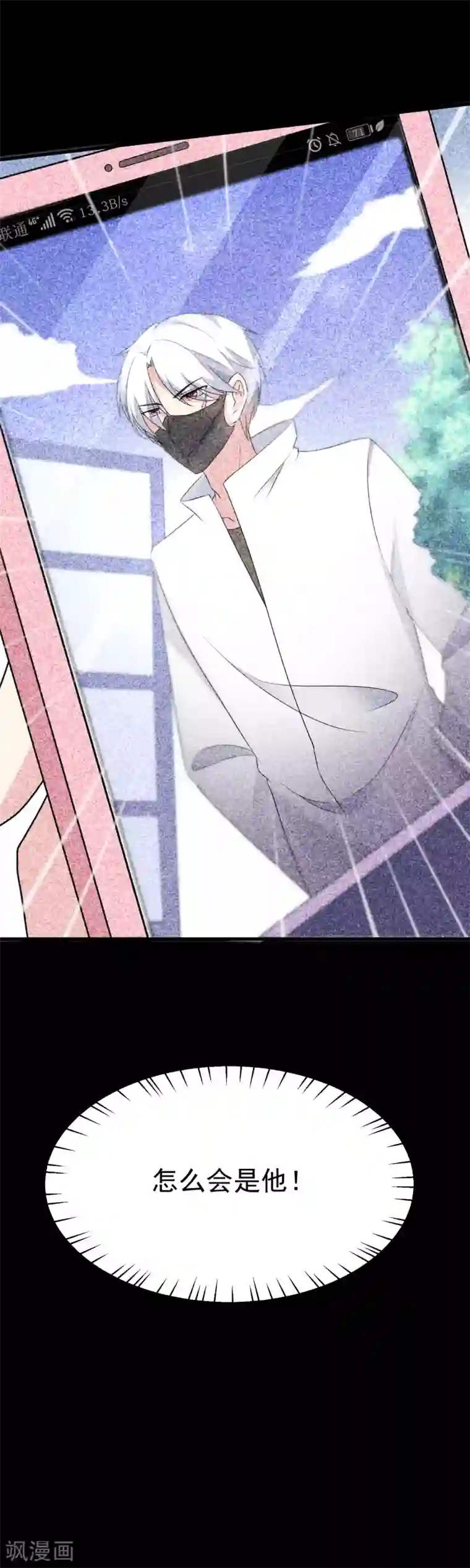 渣男总裁别想逃第89话 颜正条顺低音炮