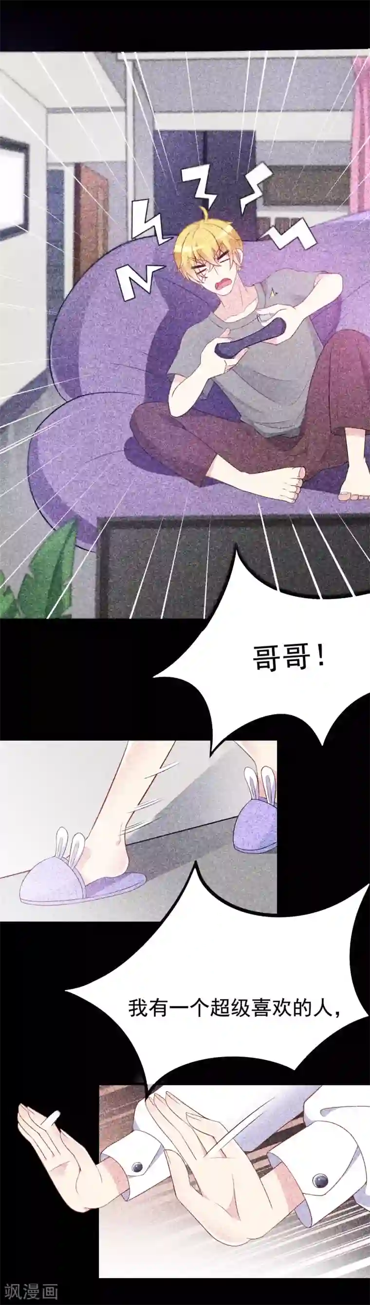 渣男总裁别想逃第89话 颜正条顺低音炮