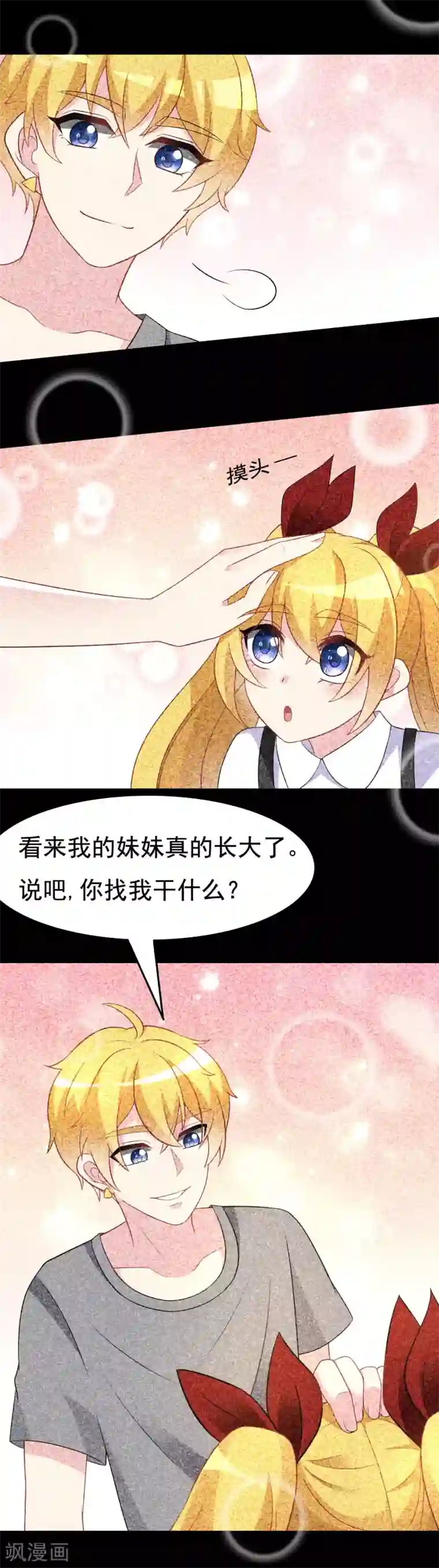 渣男总裁别想逃第89话 颜正条顺低音炮