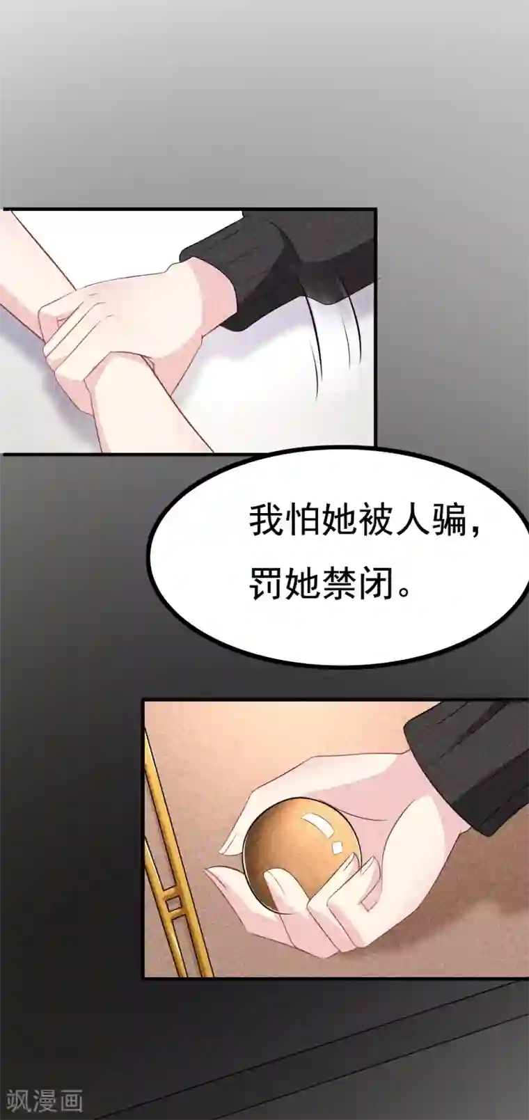 渣男总裁别想逃第90话 不能说的秘密