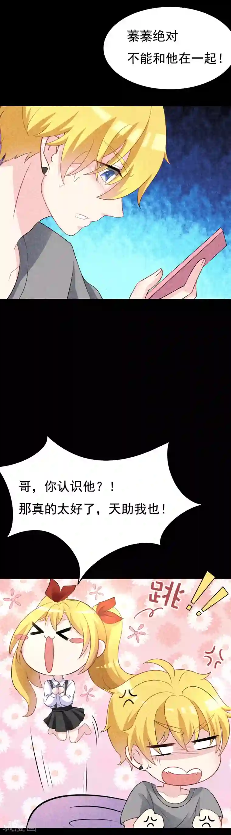 渣男总裁别想逃第90话 不能说的秘密