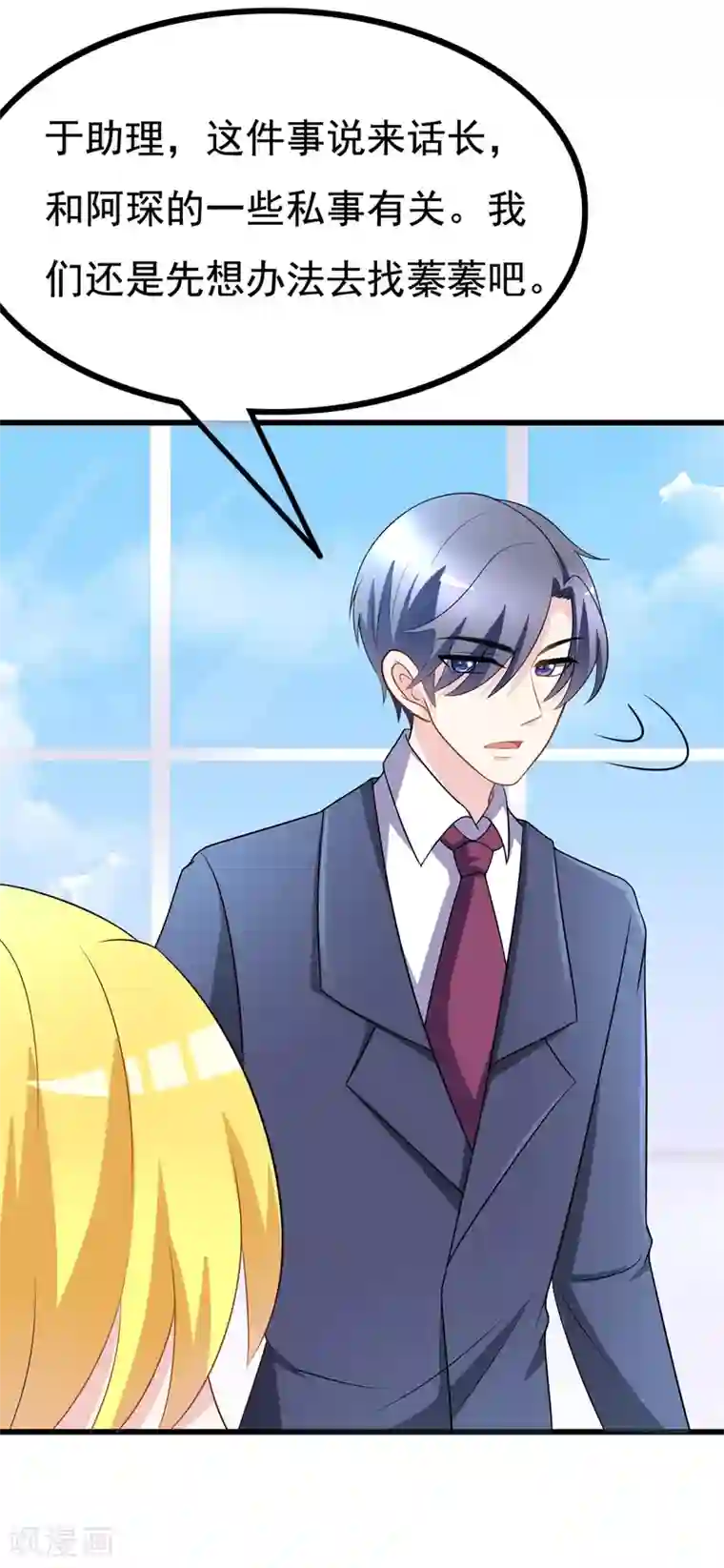 渣男总裁别想逃第90话 不能说的秘密