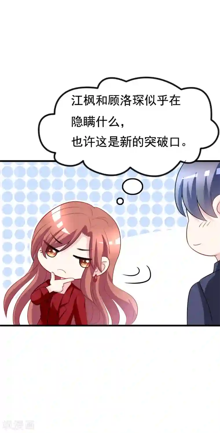 渣男总裁别想逃第90话 不能说的秘密