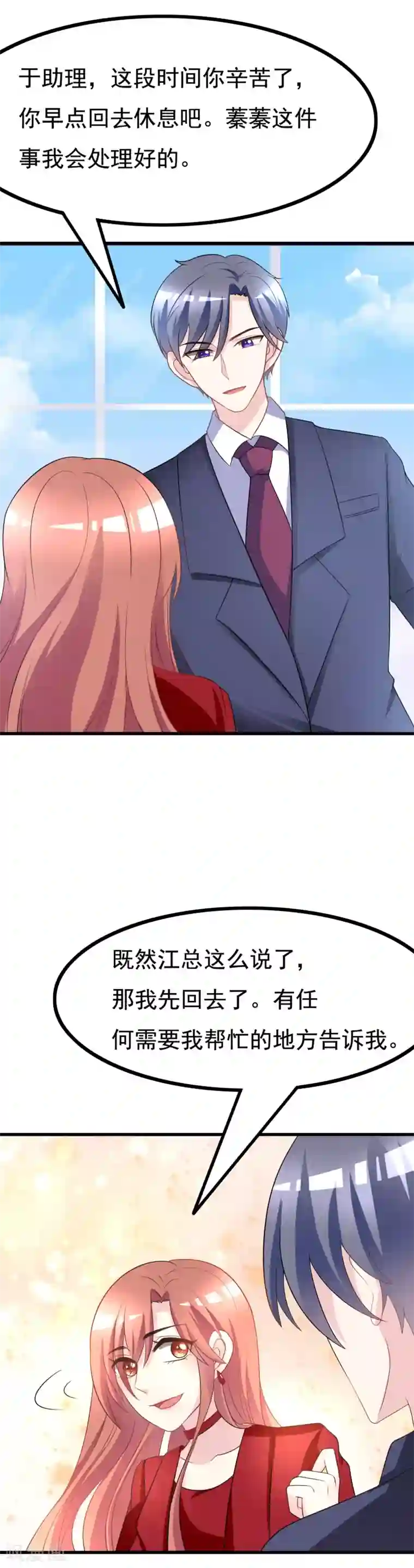 渣男总裁别想逃第90话 不能说的秘密