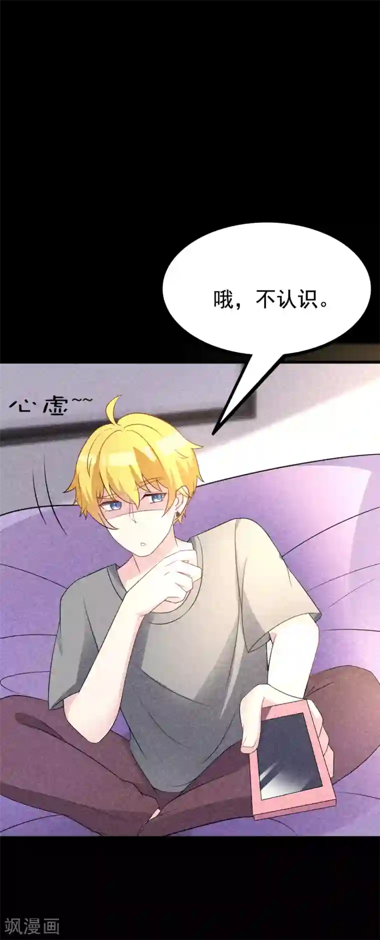 渣男总裁别想逃第90话 不能说的秘密