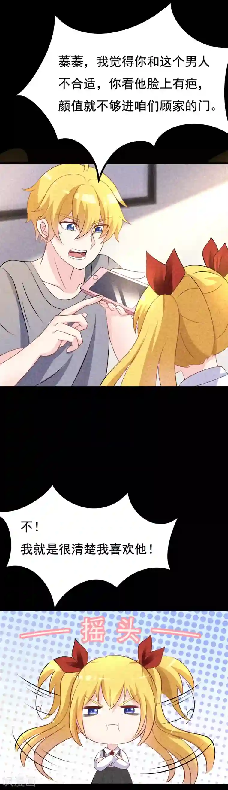 渣男总裁别想逃第90话 不能说的秘密