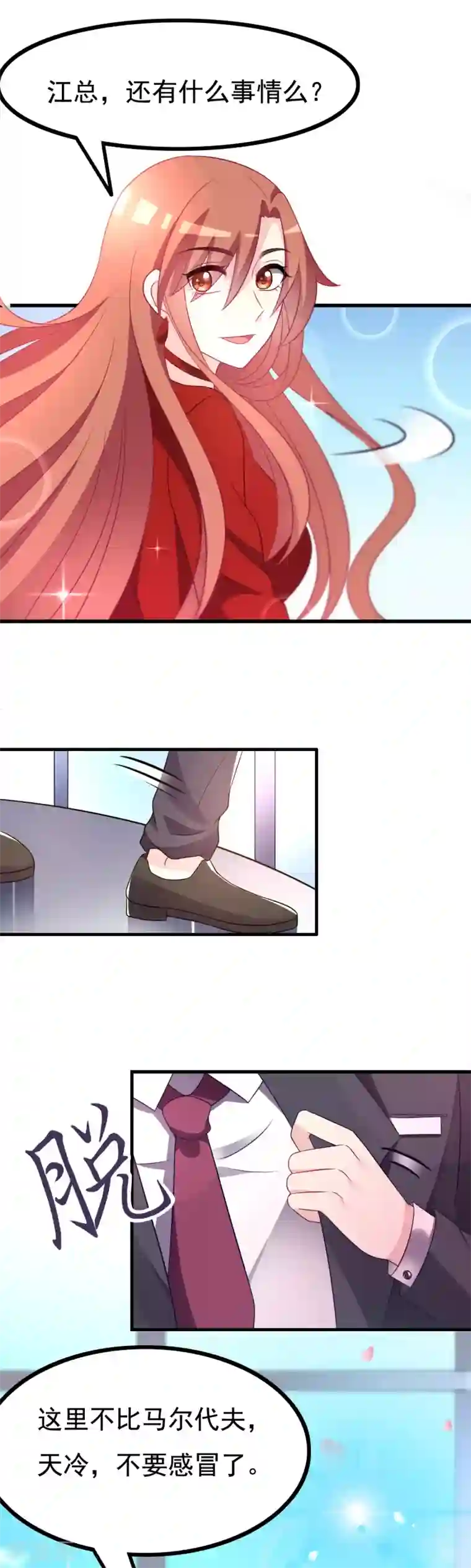 渣男总裁别想逃第91话 我一定要得到他