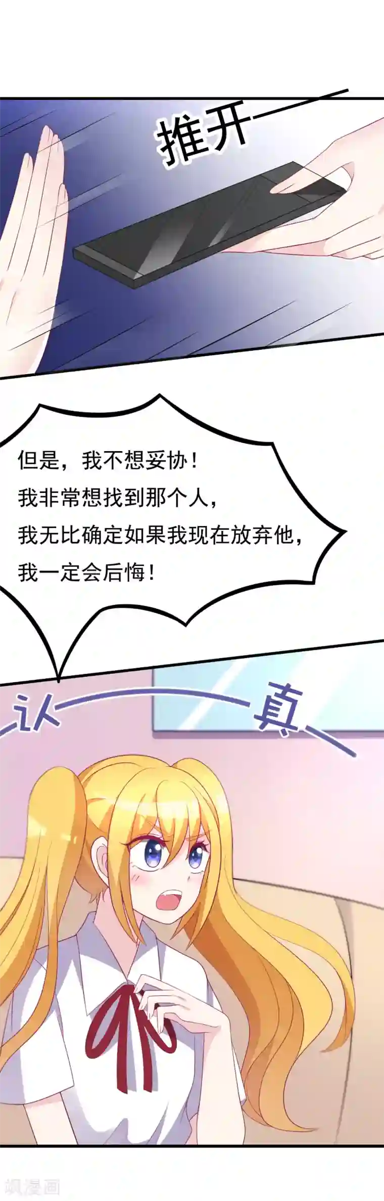 渣男总裁别想逃第91话 我一定要得到他