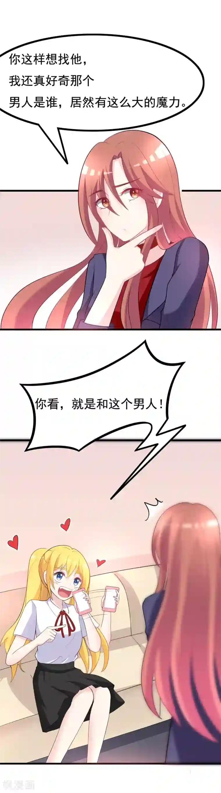 渣男总裁别想逃第92话 果然有一腿