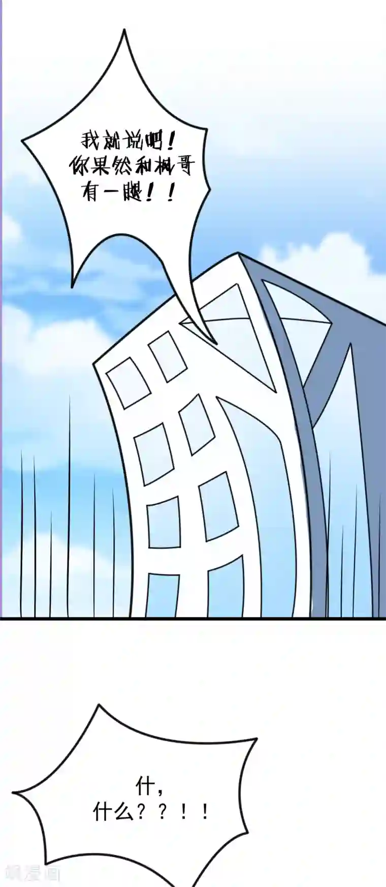 渣男总裁别想逃第92话 果然有一腿