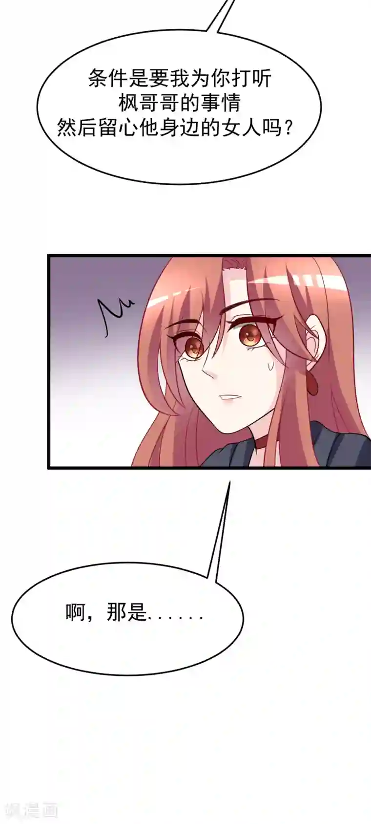 渣男总裁别想逃第92话 果然有一腿