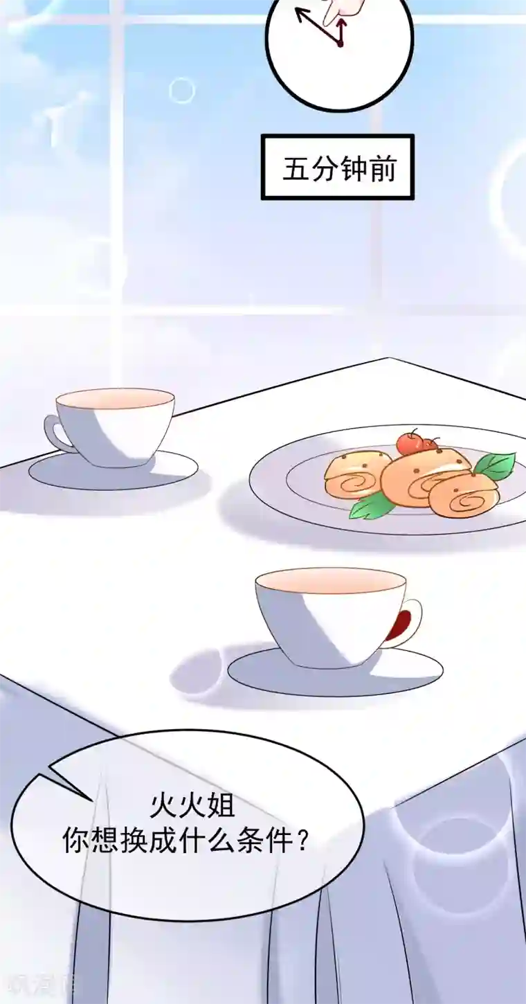 渣男总裁别想逃第92话 果然有一腿