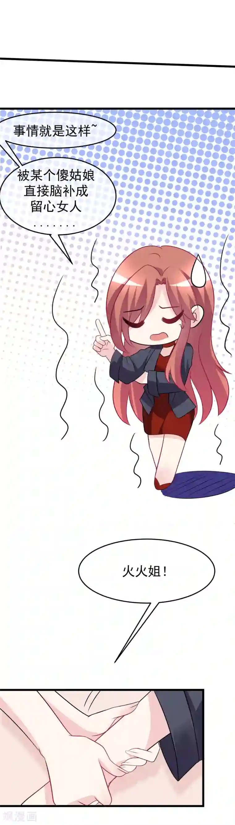 渣男总裁别想逃第92话 果然有一腿