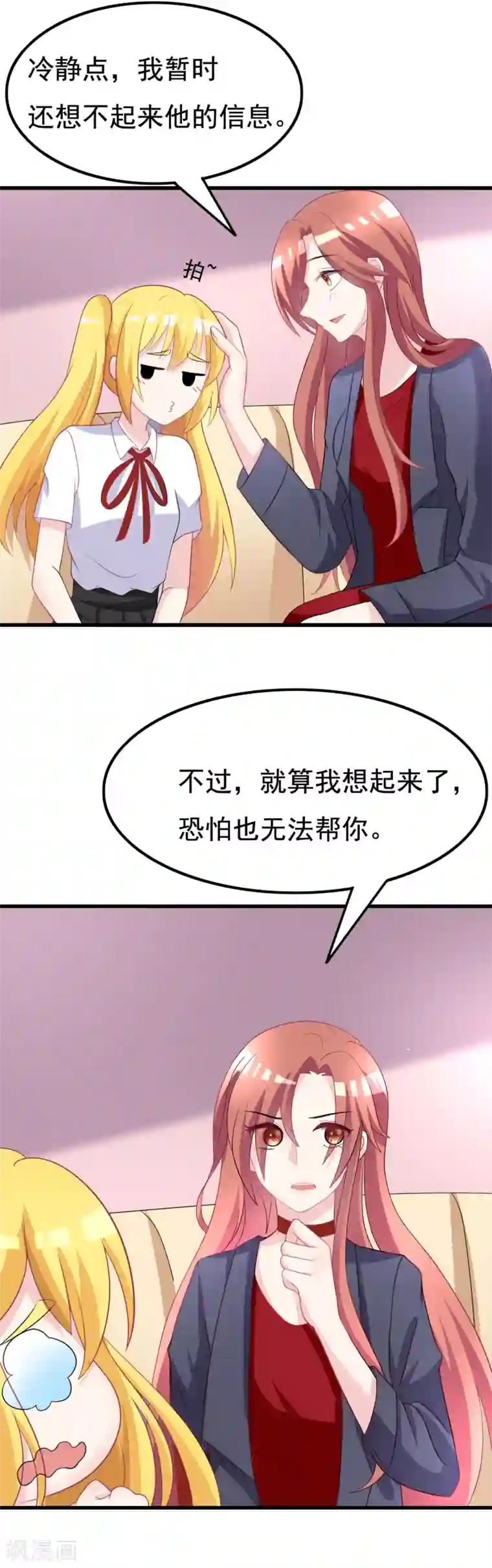 渣男总裁别想逃第92话 果然有一腿