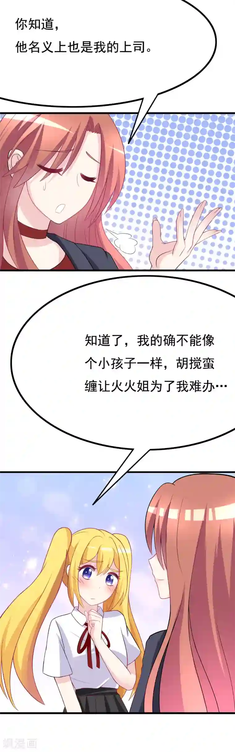 渣男总裁别想逃第92话 果然有一腿