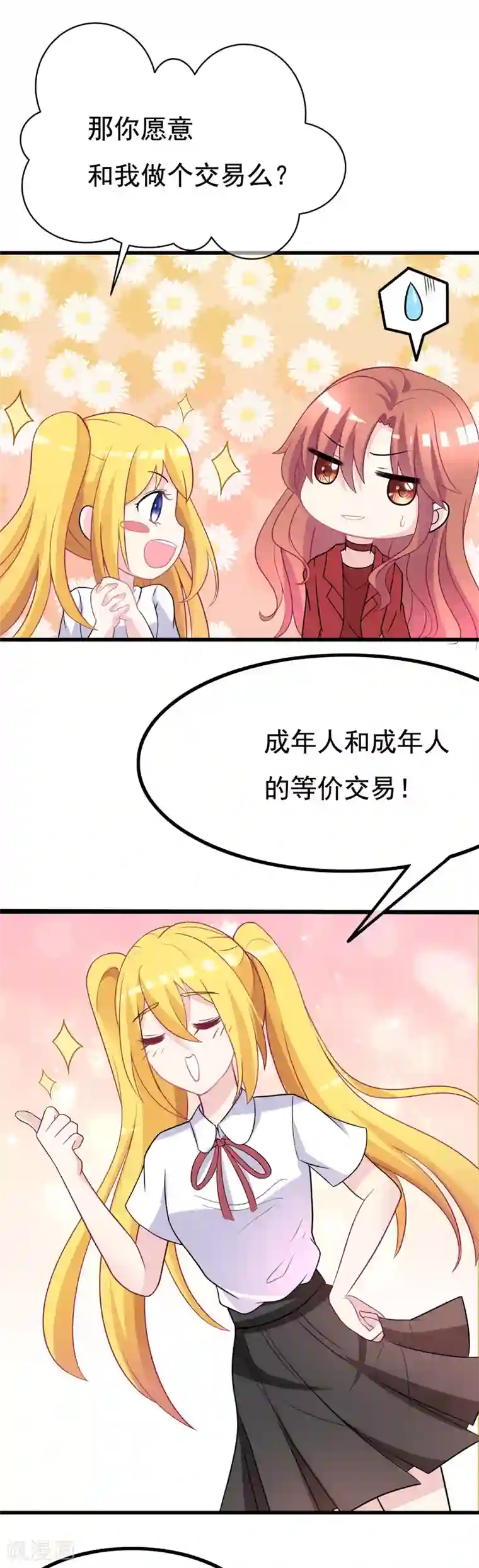 渣男总裁别想逃第92话 果然有一腿