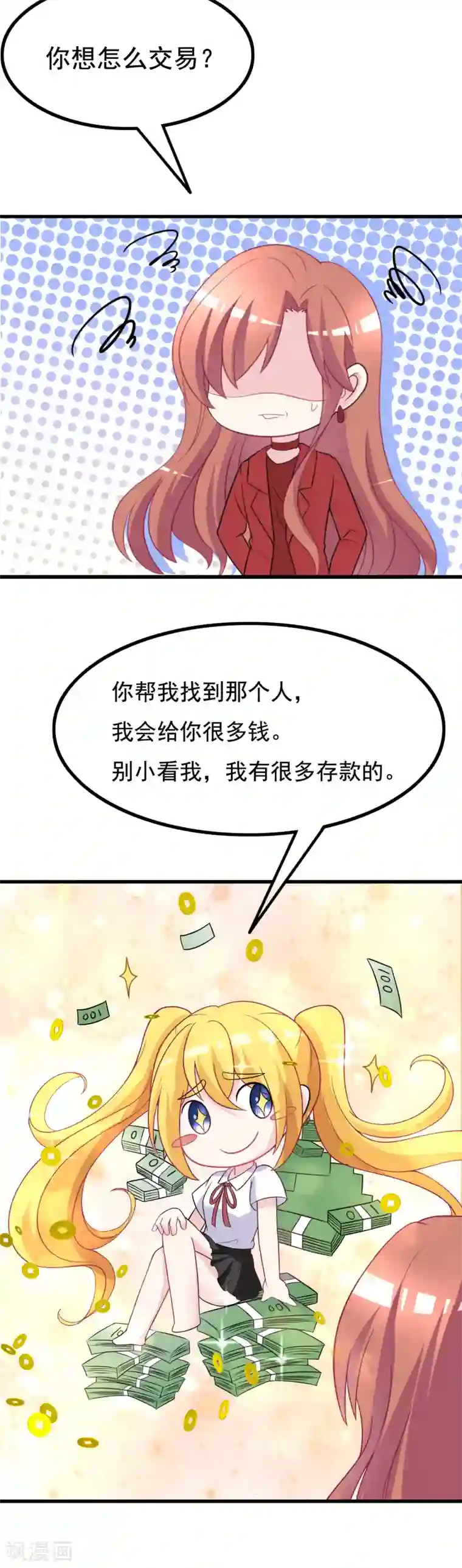 渣男总裁别想逃第92话 果然有一腿