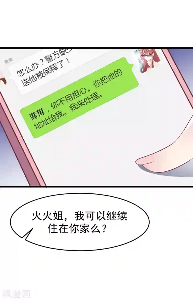 渣男总裁别想逃第93话 我的容貌风华绝代