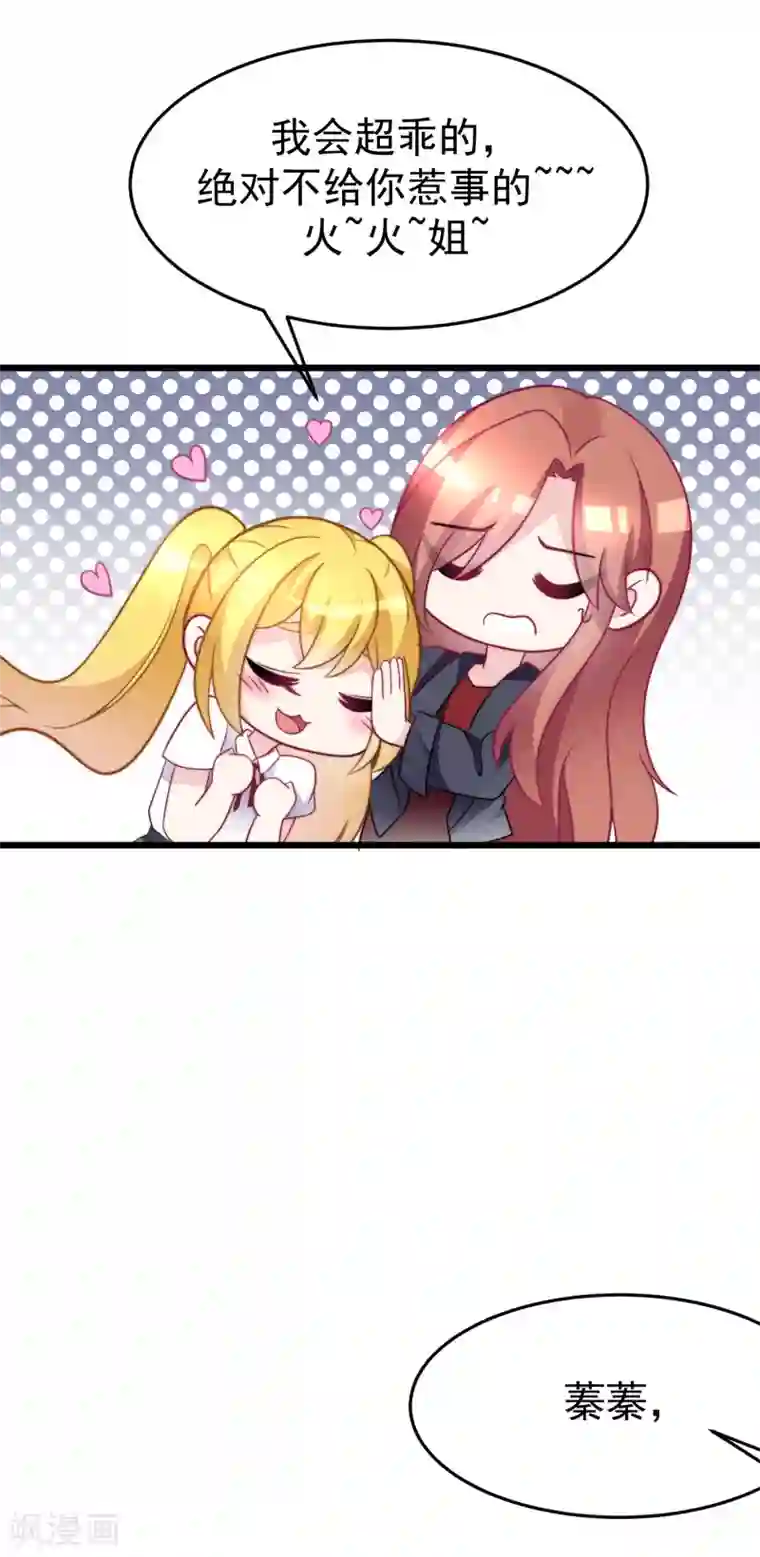 渣男总裁别想逃第93话 我的容貌风华绝代