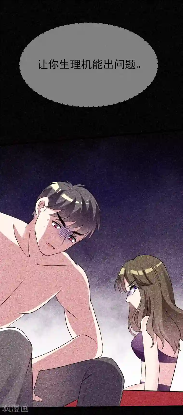 渣男总裁别想逃第94话 老娘分分钟玩死你，小渣男