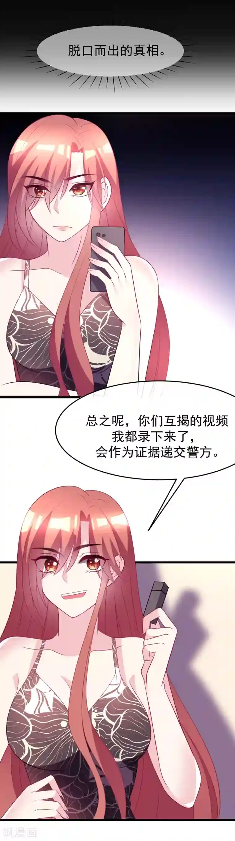 渣男总裁别想逃第94话 老娘分分钟玩死你，小渣男