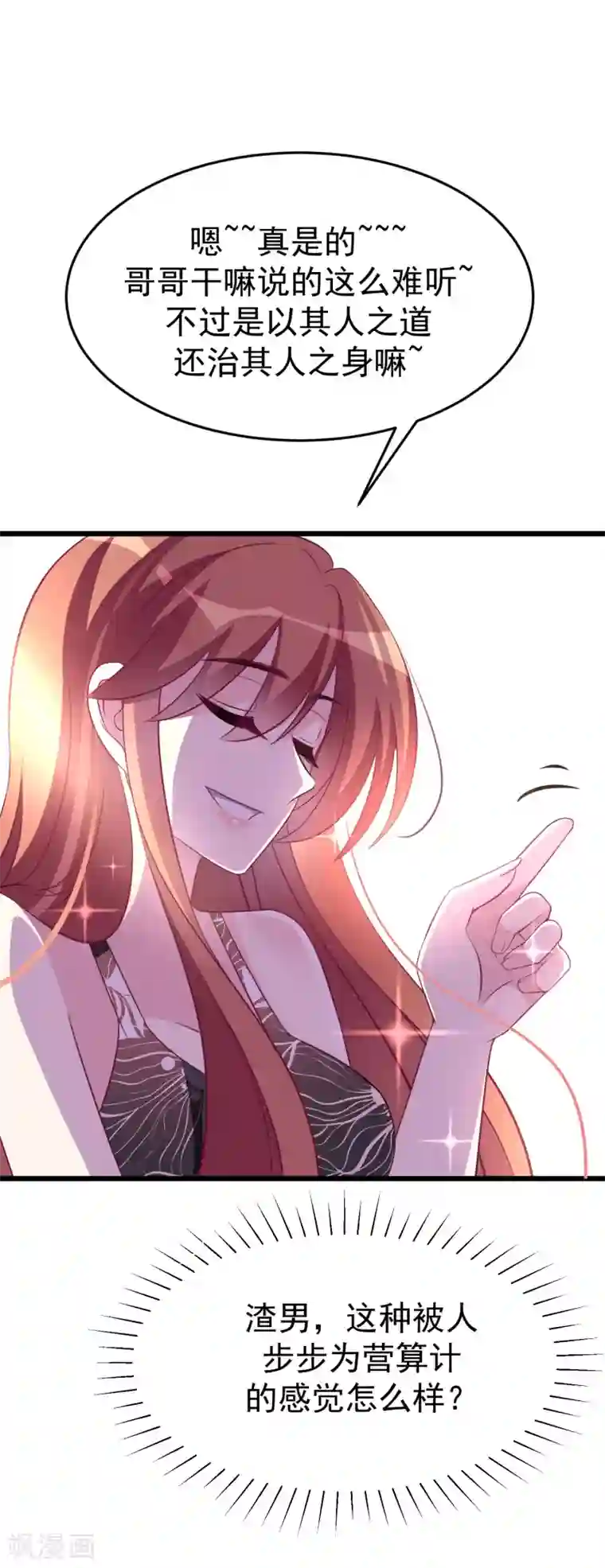 渣男总裁别想逃第94话 老娘分分钟玩死你，小渣男