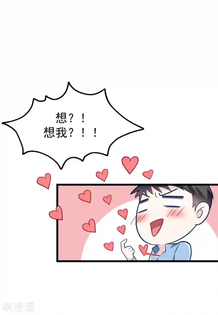 渣男总裁别想逃第94话 老娘分分钟玩死你，小渣男