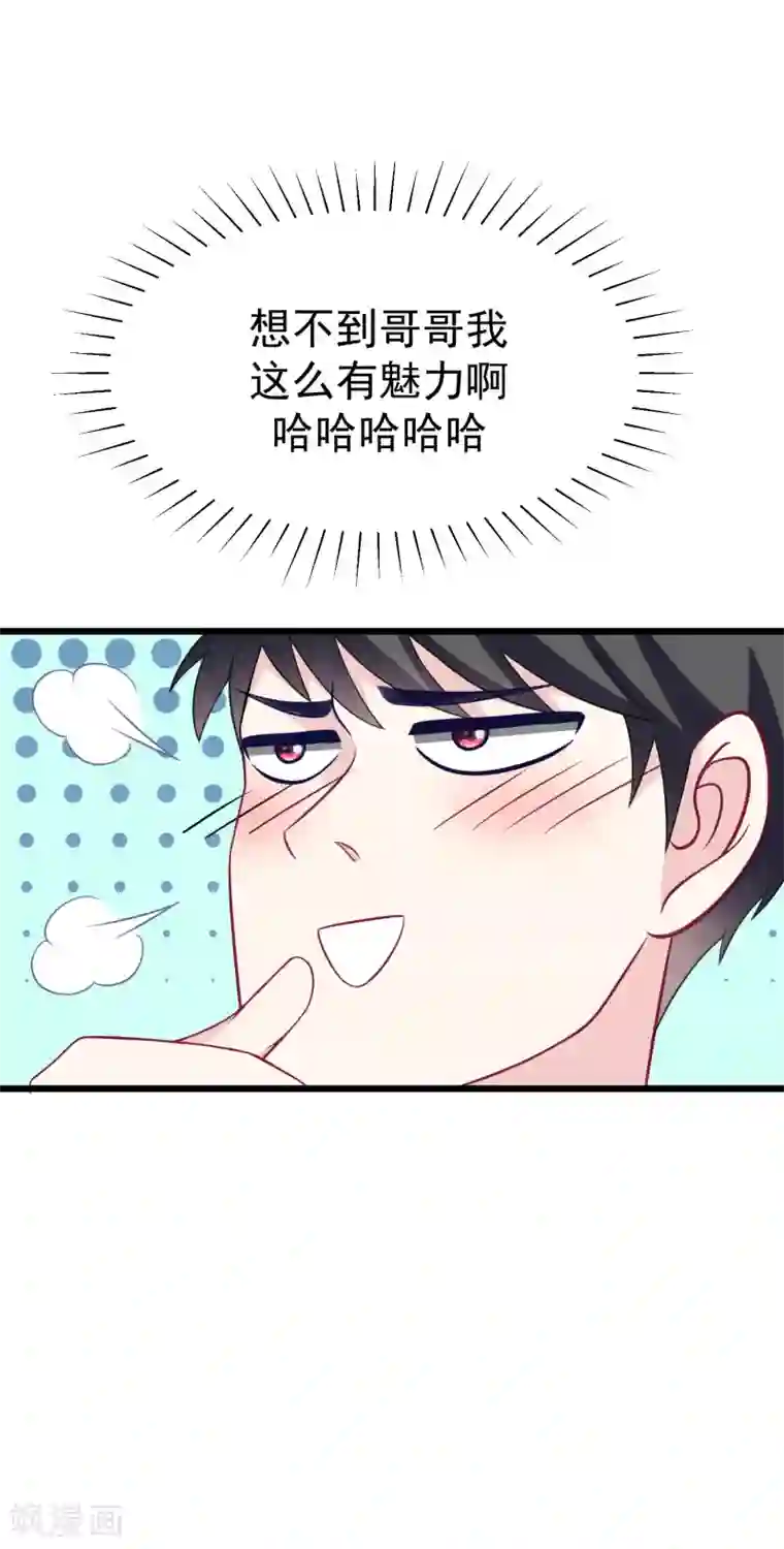 渣男总裁别想逃第94话 老娘分分钟玩死你，小渣男