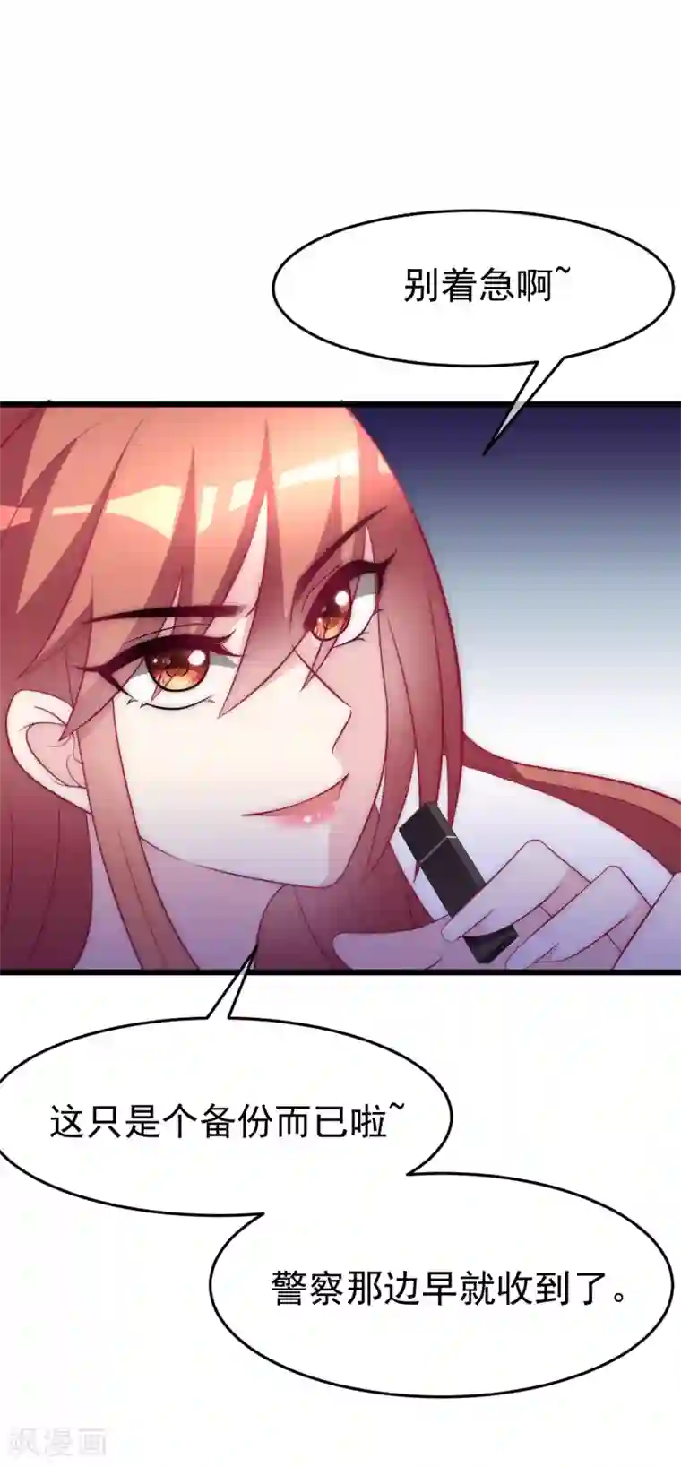 渣男总裁别想逃第95话 是我不能满足你了吗？