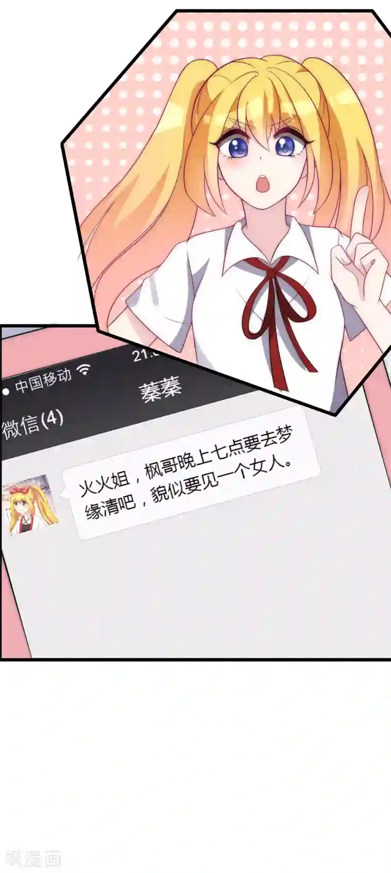 渣男总裁别想逃第95话 是我不能满足你了吗？