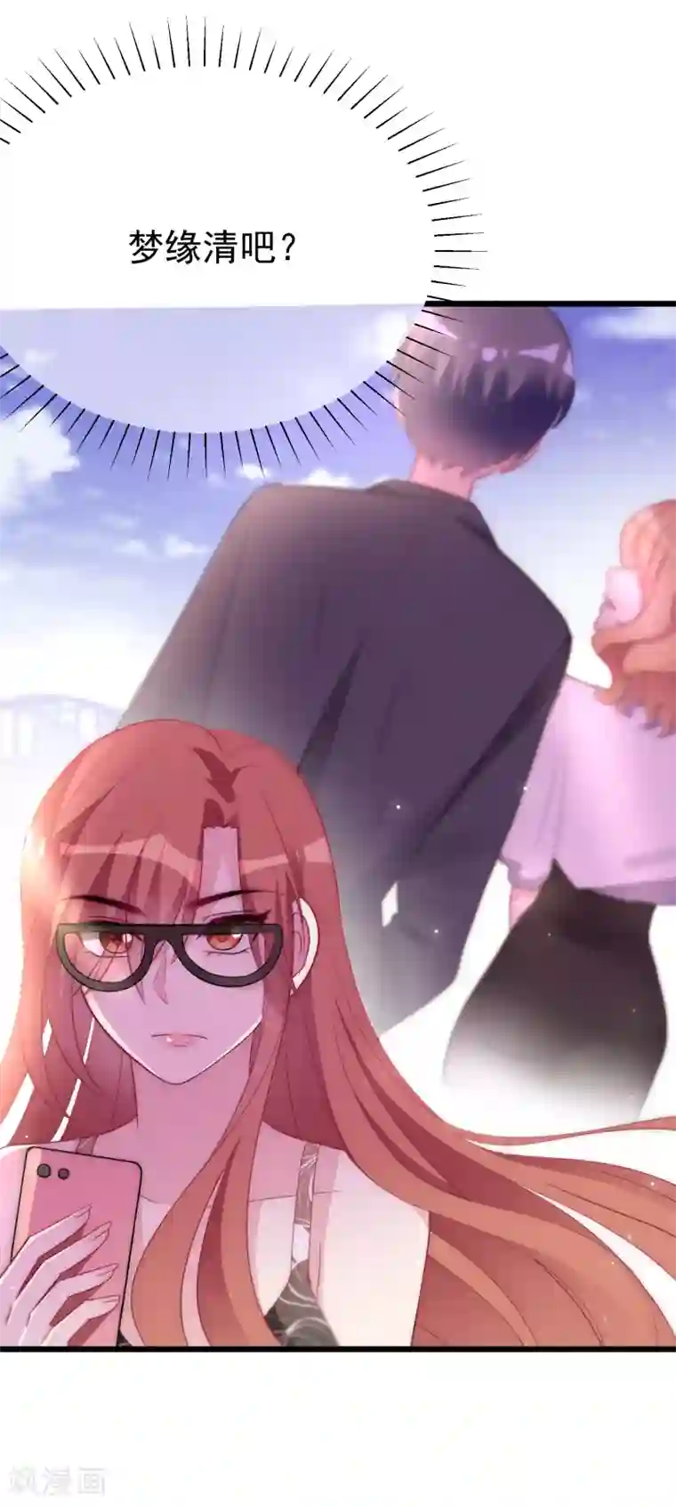 渣男总裁别想逃第95话 是我不能满足你了吗？