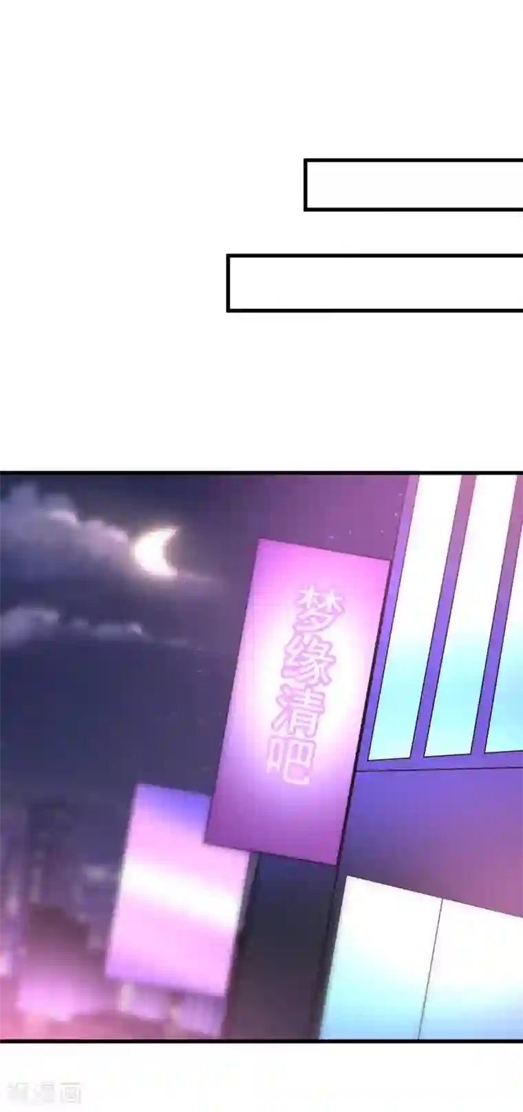 渣男总裁别想逃第95话 是我不能满足你了吗？