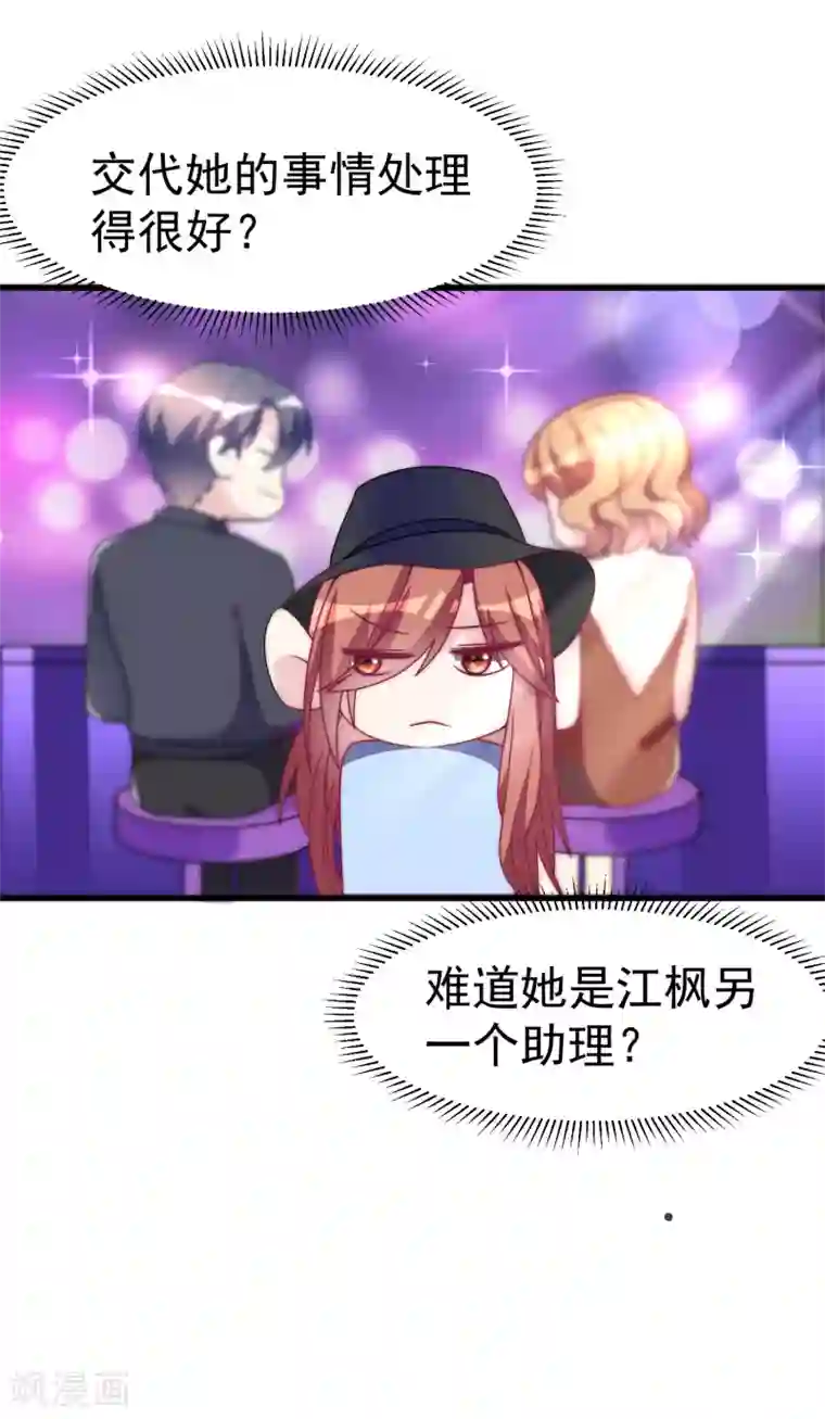 渣男总裁别想逃第95话 是我不能满足你了吗？