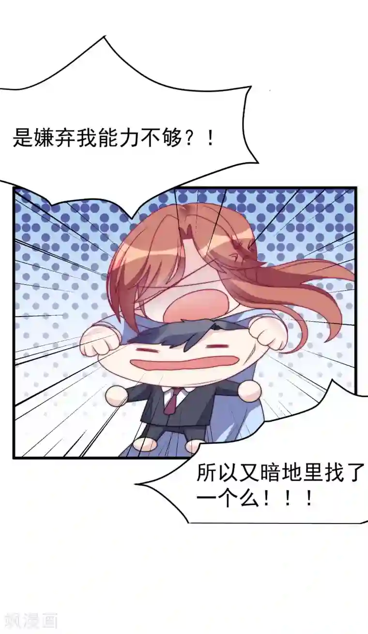 渣男总裁别想逃第95话 是我不能满足你了吗？