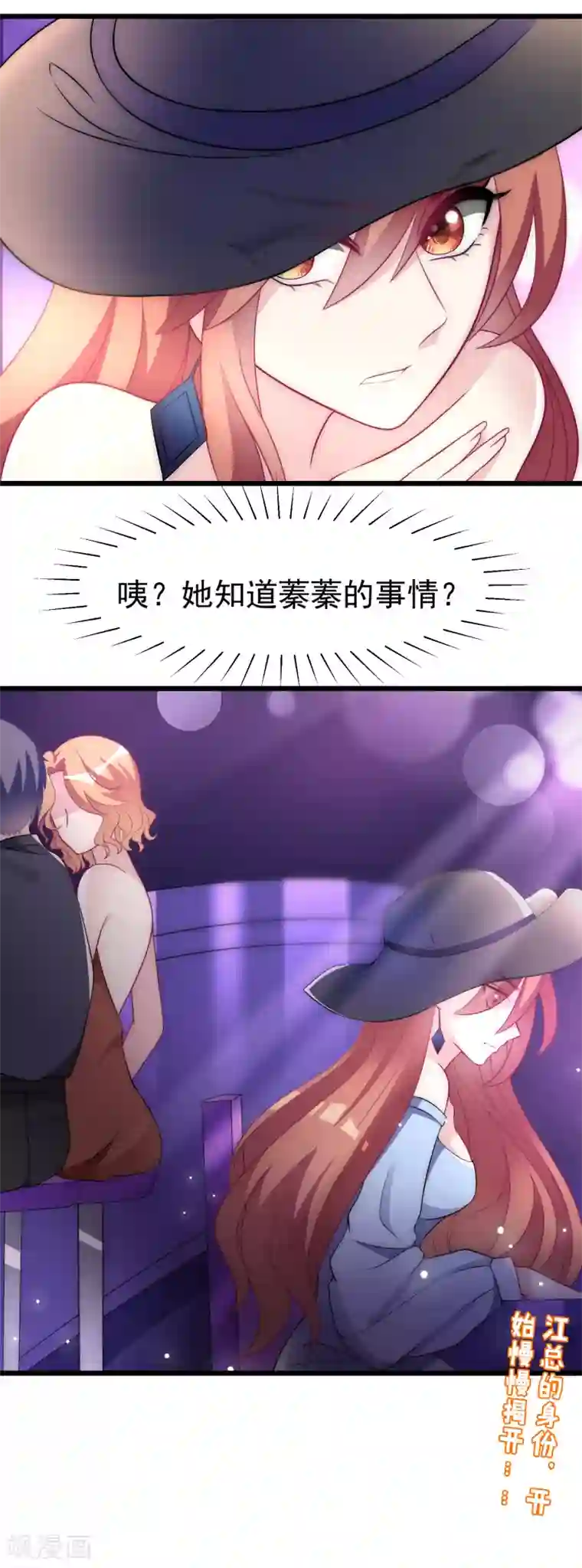 渣男总裁别想逃第95话 是我不能满足你了吗？