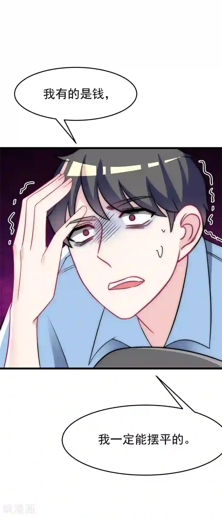 渣男总裁别想逃第95话 是我不能满足你了吗？