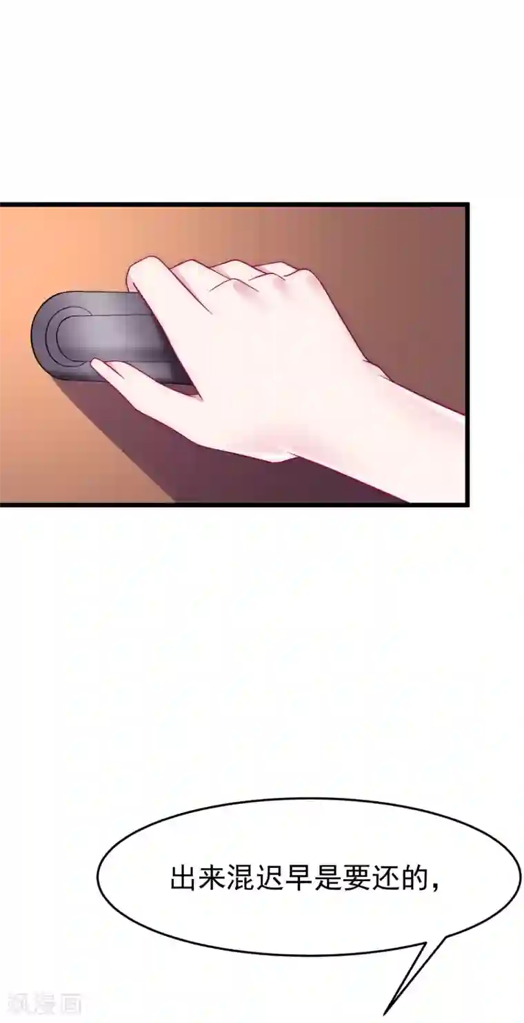 渣男总裁别想逃第95话 是我不能满足你了吗？