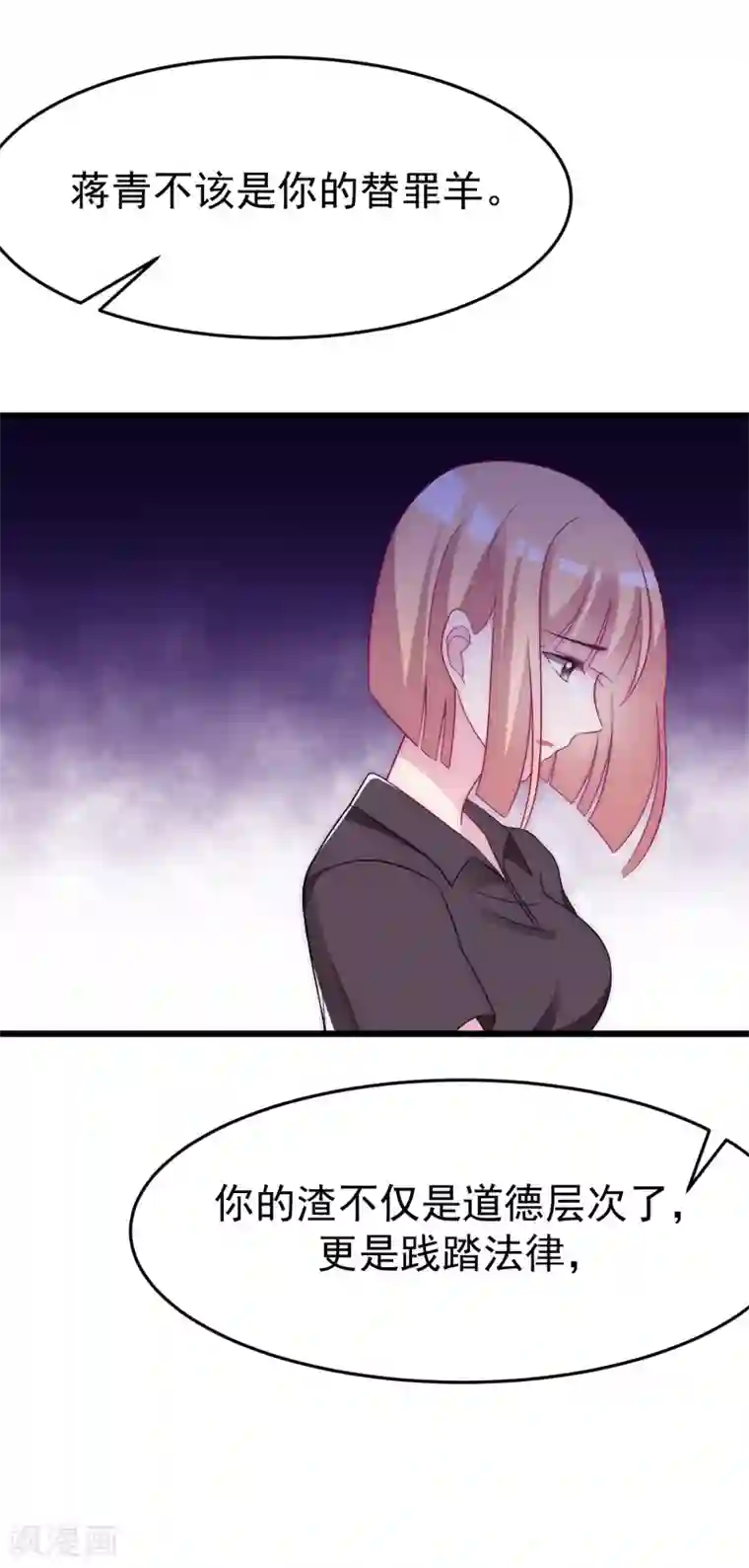 渣男总裁别想逃第95话 是我不能满足你了吗？