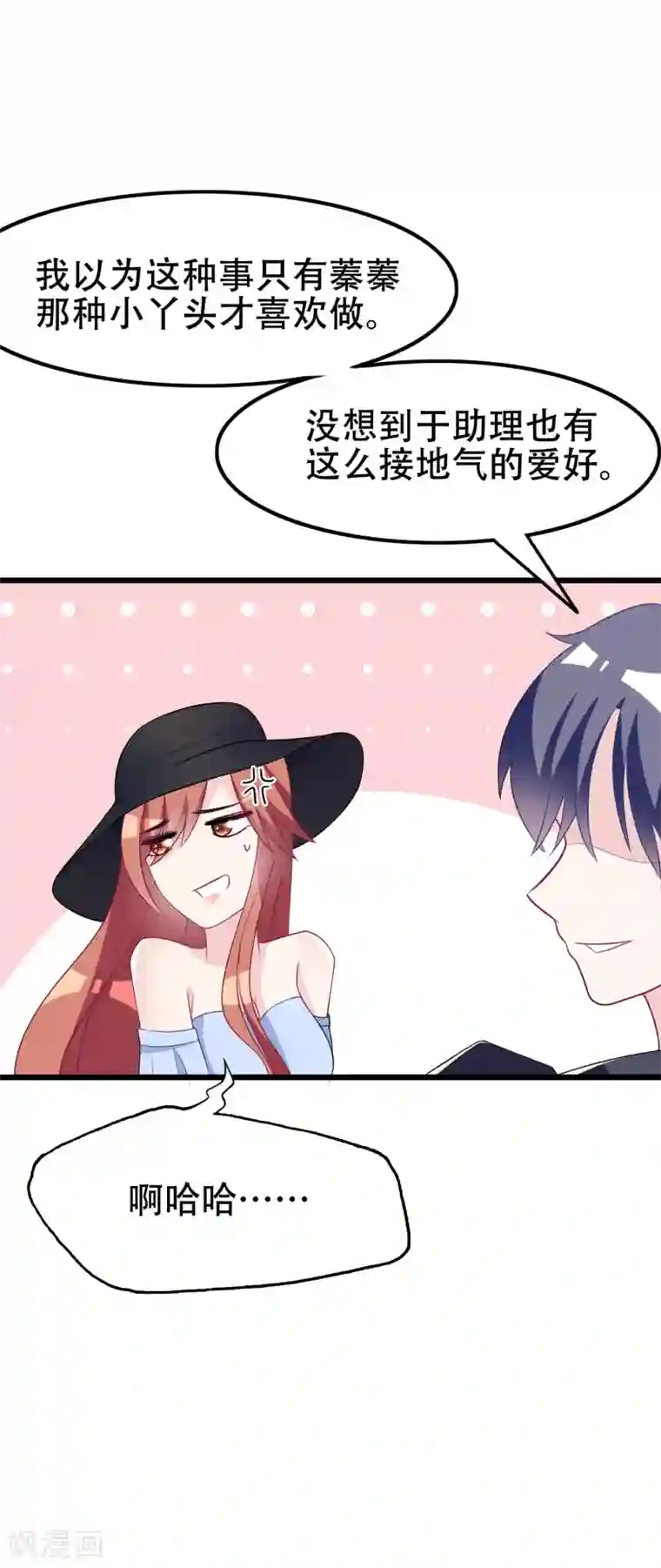 渣男总裁别想逃第96话 去网红店打卡