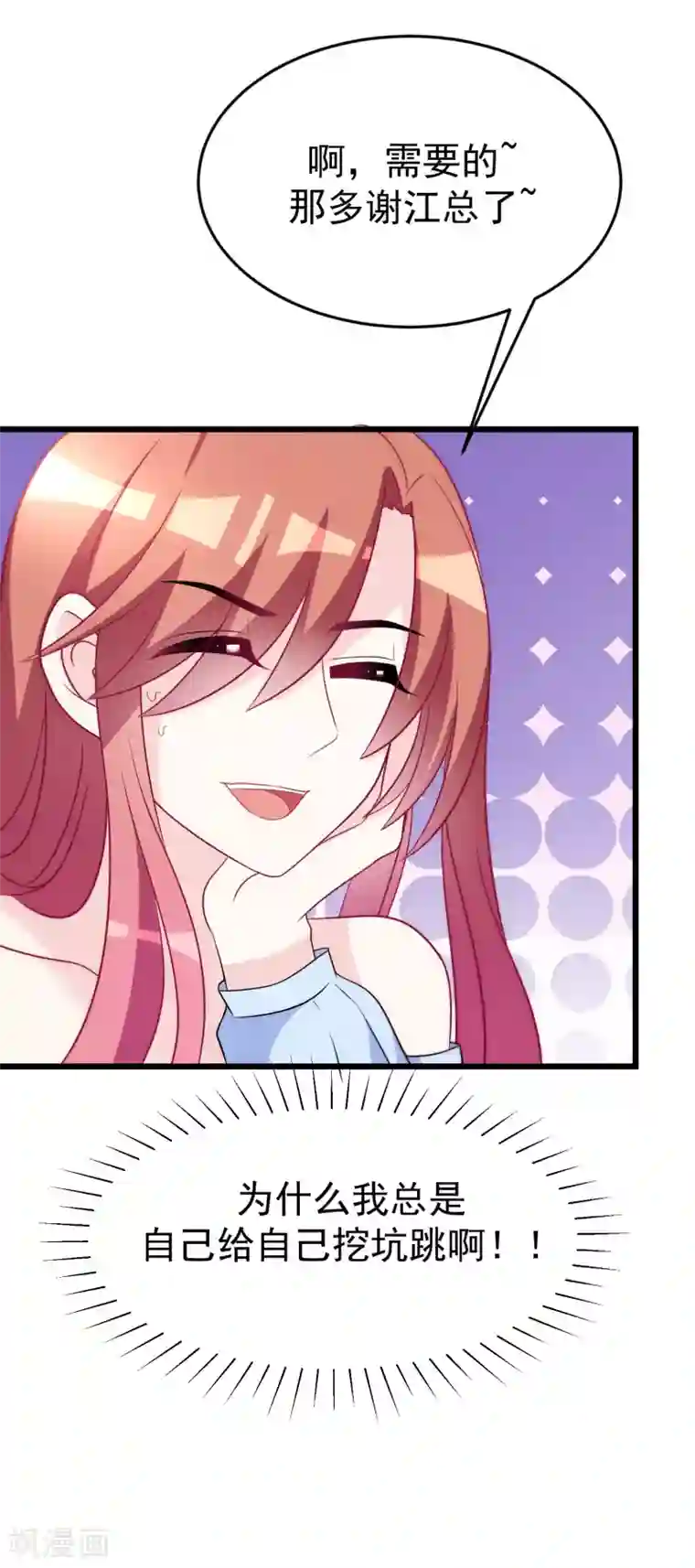 渣男总裁别想逃第96话 去网红店打卡