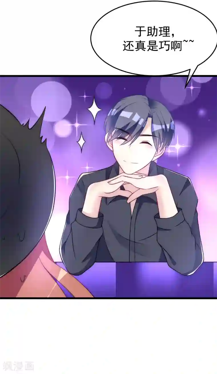 渣男总裁别想逃第96话 去网红店打卡