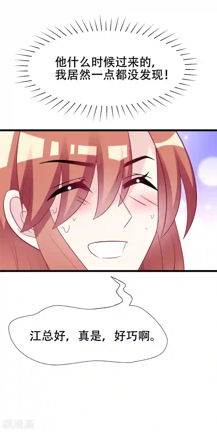 渣男总裁别想逃第96话 去网红店打卡