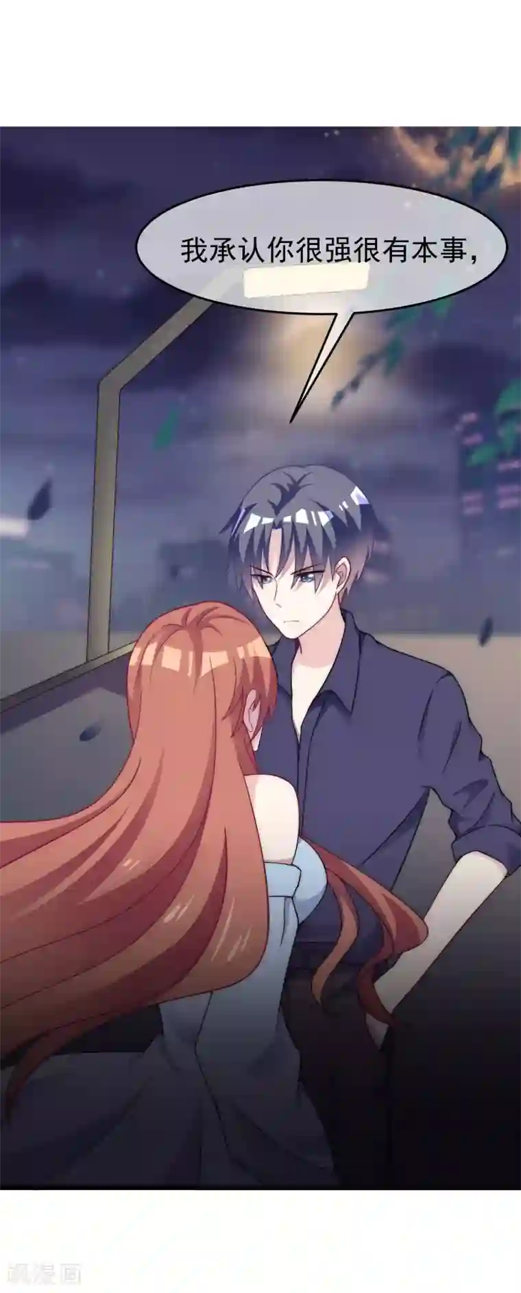 渣男总裁别想逃第97话 这个社会很复杂