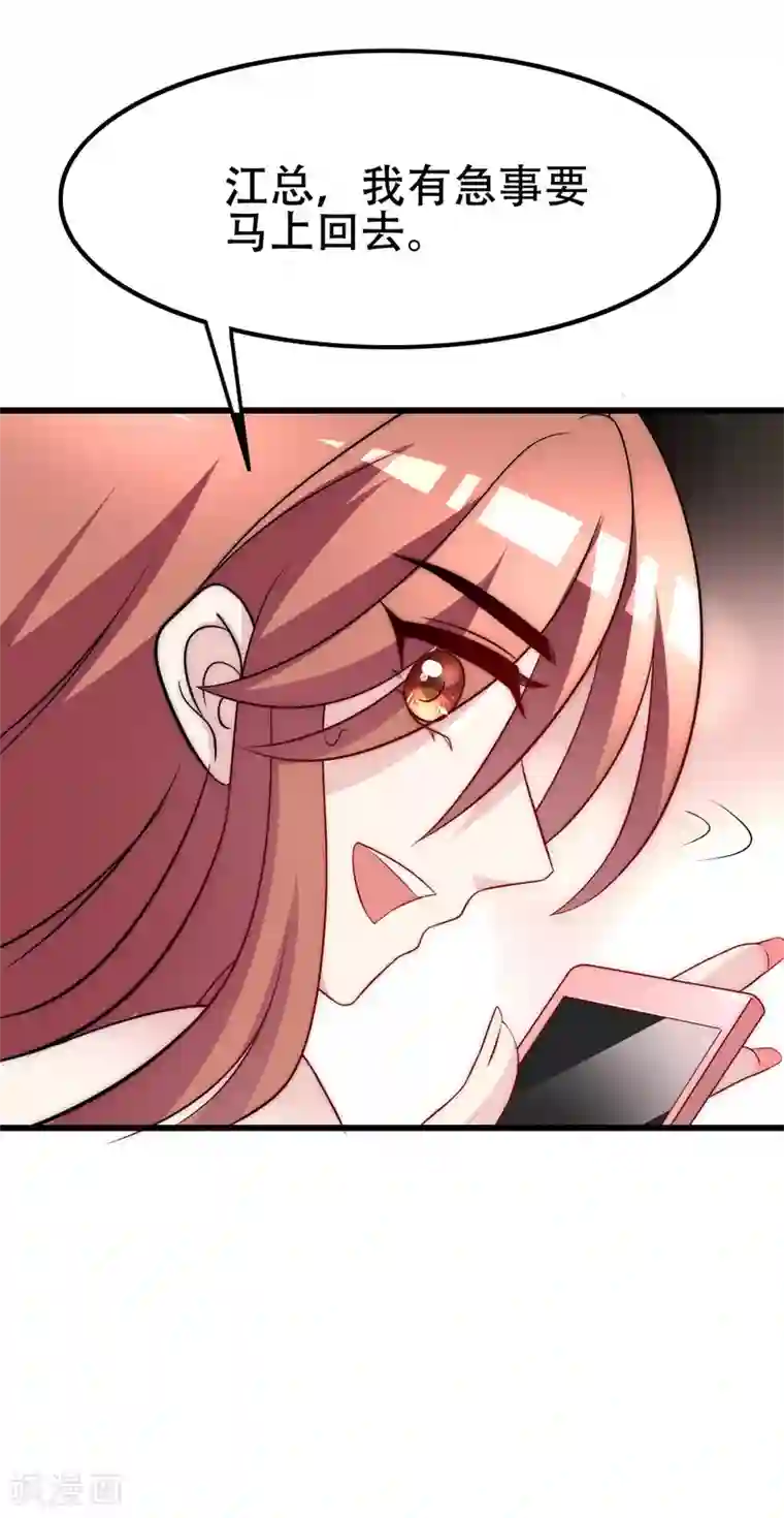 渣男总裁别想逃第98话 我和她，连相见都带着目的